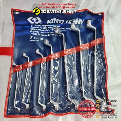 ของแท้!!! ประแหวน หน่วยหุน นิ้ว 1707SR 7ตัว/ชุด kingtony คิงโทนี่ ประแจหุน ประแจนิ้ว เบอร์ทับ หุน